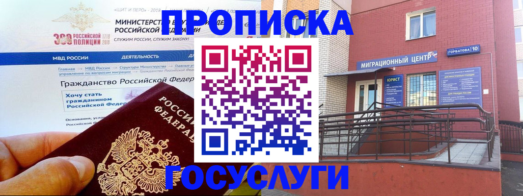 прописка законно в Лангепасе